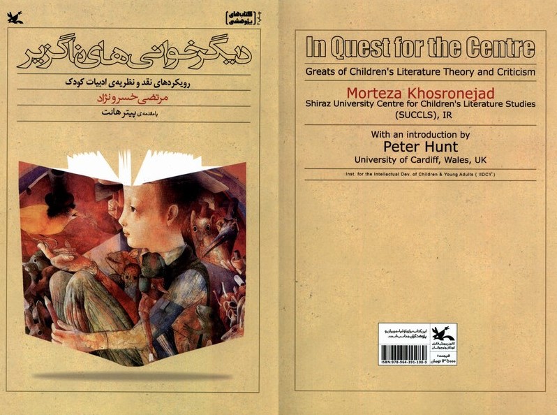 «دیگرخوانی‌های ناگزیر: رویكردهای نقد و نظریه‌ ادبیات كودك». چاپ دوم، 1400، تهران: كانون پرورش فكری
كودكان و نوجوانان